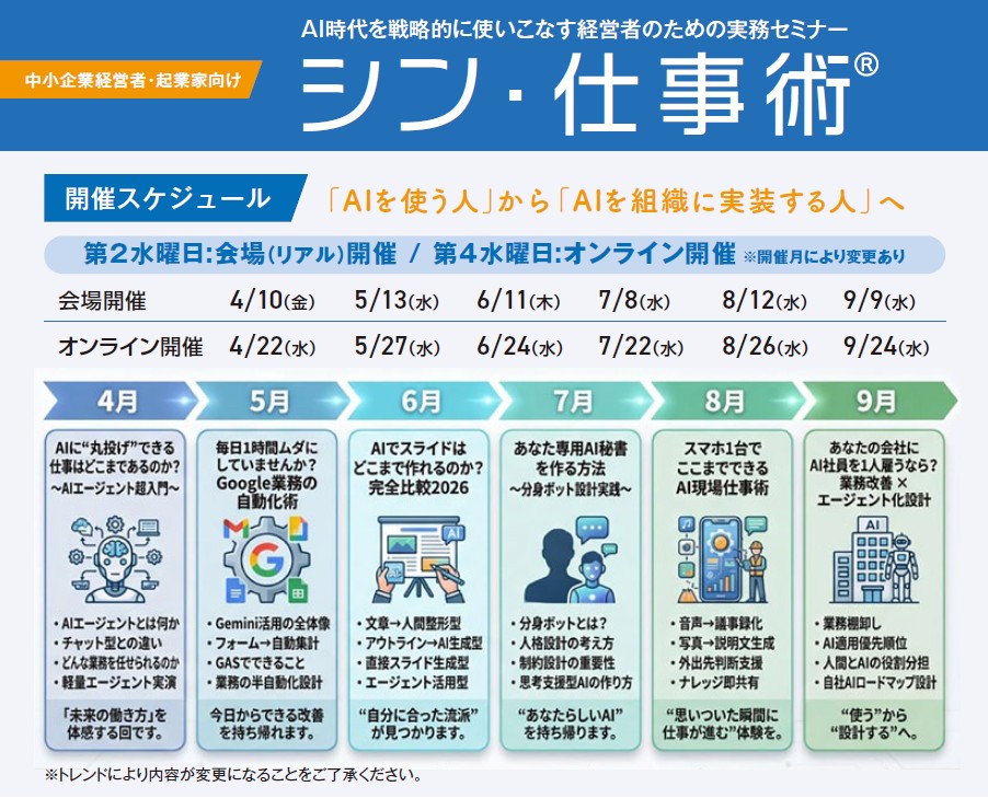 セミナースケジュール