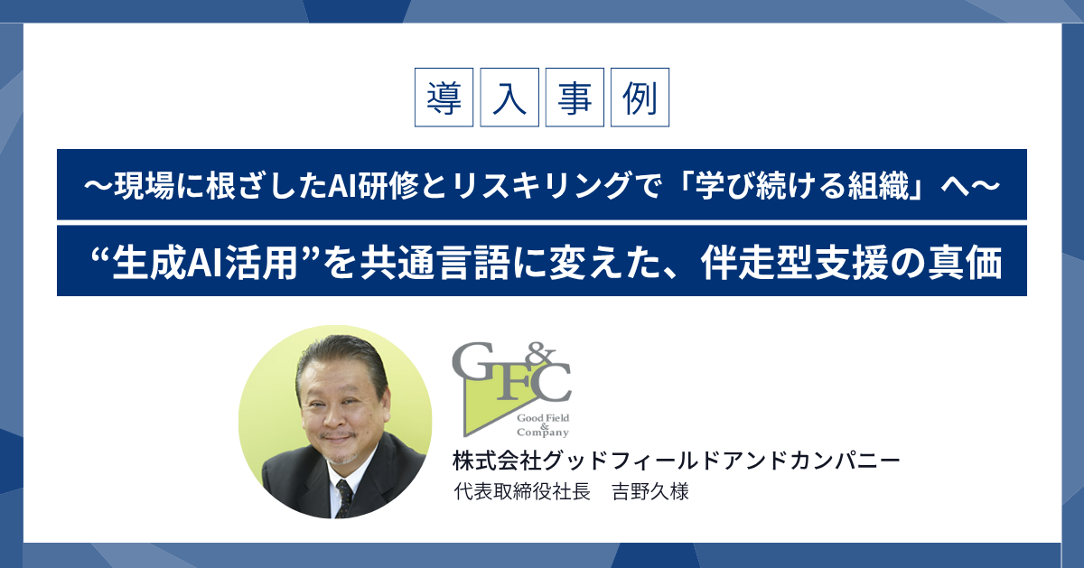 導入事例インタビュー